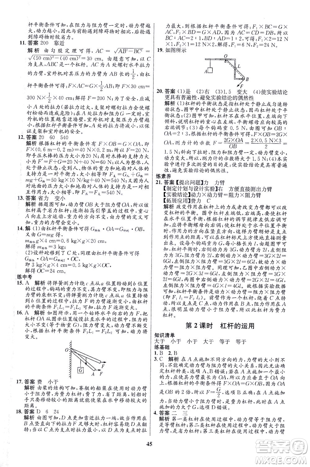 現(xiàn)代教育出版社2021初中同步學(xué)考優(yōu)化設(shè)計八年級物理下冊HK滬科版答案