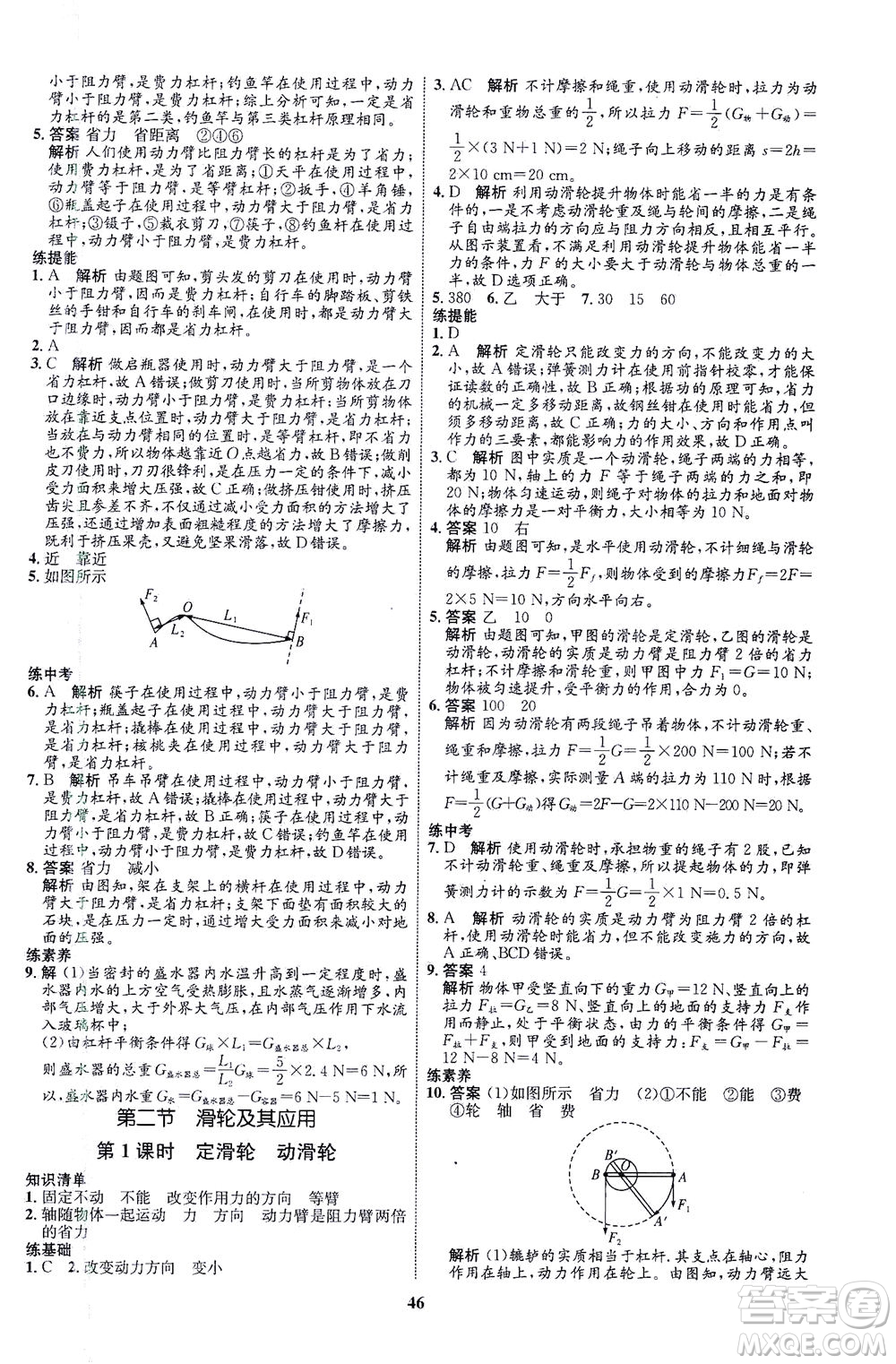 現(xiàn)代教育出版社2021初中同步學(xué)考優(yōu)化設(shè)計八年級物理下冊HK滬科版答案