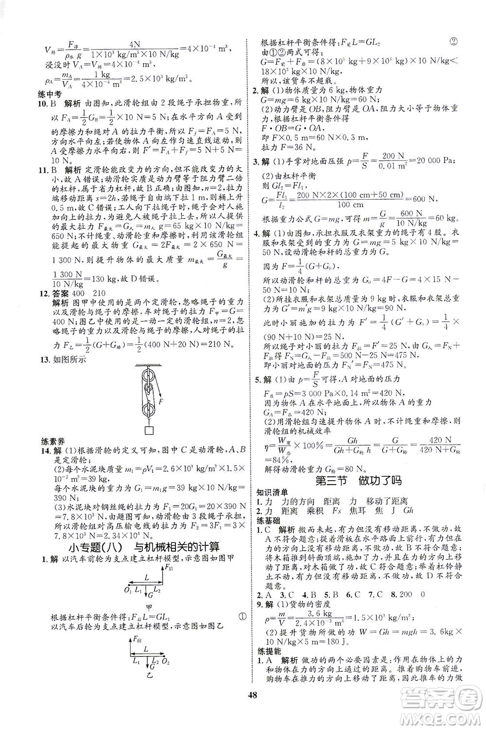 現(xiàn)代教育出版社2021初中同步學(xué)考優(yōu)化設(shè)計八年級物理下冊HK滬科版答案