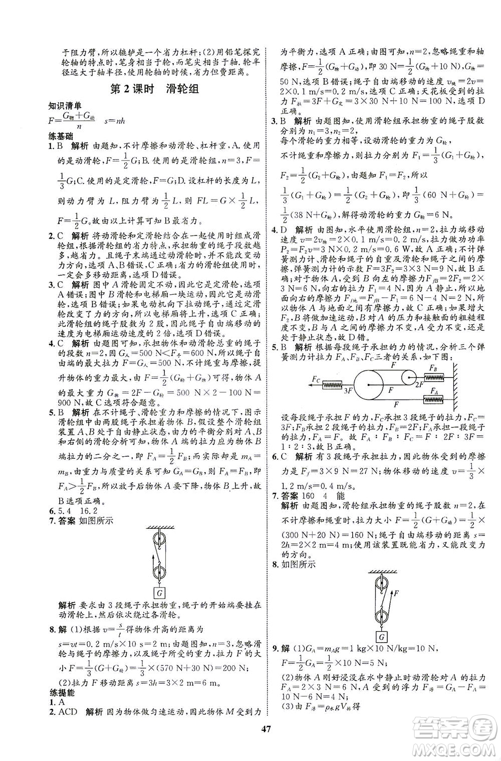 現(xiàn)代教育出版社2021初中同步學(xué)考優(yōu)化設(shè)計八年級物理下冊HK滬科版答案