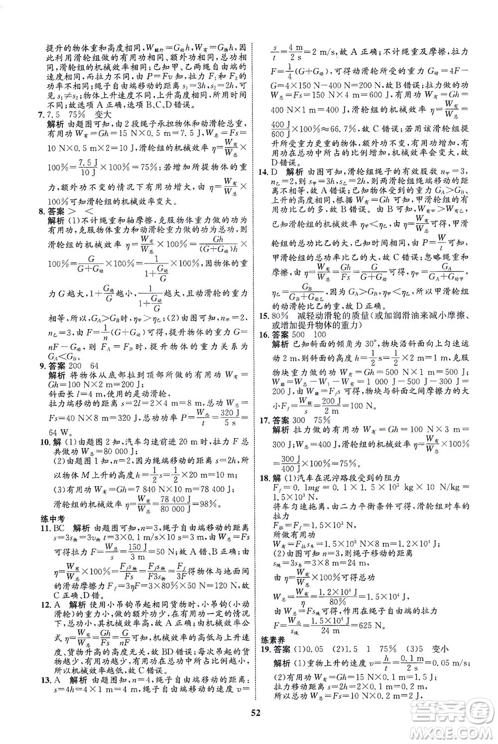 現(xiàn)代教育出版社2021初中同步學(xué)考優(yōu)化設(shè)計八年級物理下冊HK滬科版答案