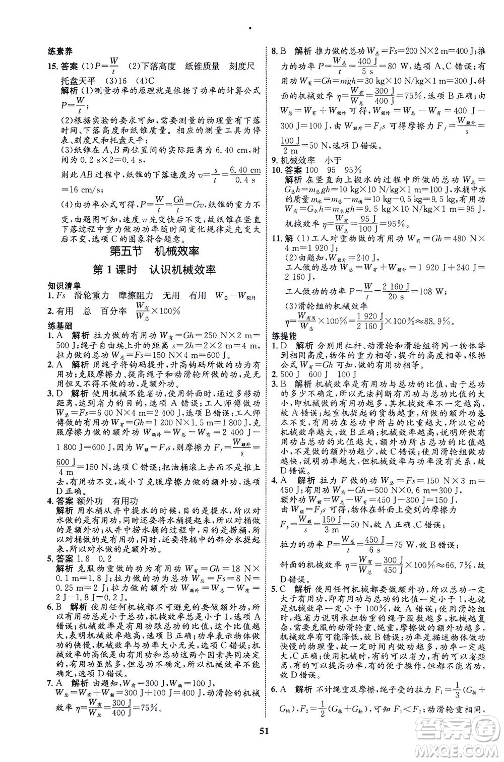 現(xiàn)代教育出版社2021初中同步學(xué)考優(yōu)化設(shè)計八年級物理下冊HK滬科版答案