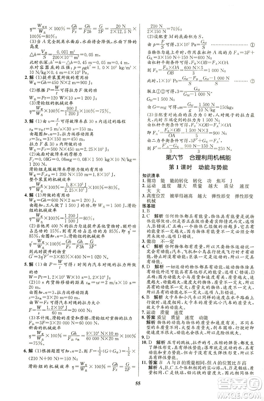 現(xiàn)代教育出版社2021初中同步學(xué)考優(yōu)化設(shè)計八年級物理下冊HK滬科版答案