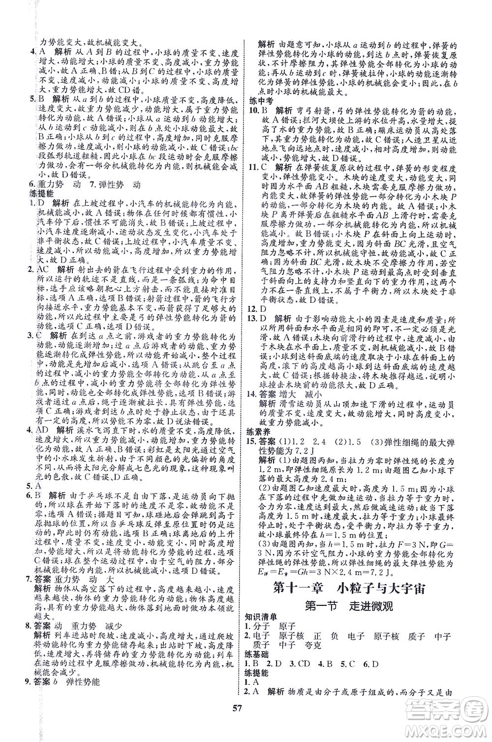 現(xiàn)代教育出版社2021初中同步學(xué)考優(yōu)化設(shè)計八年級物理下冊HK滬科版答案