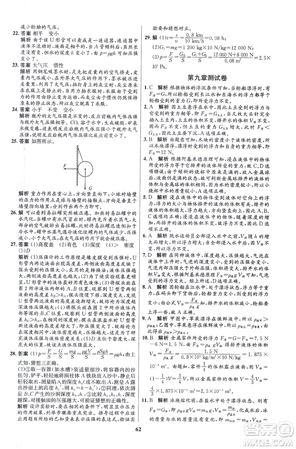 現(xiàn)代教育出版社2021初中同步學(xué)考優(yōu)化設(shè)計八年級物理下冊HK滬科版答案