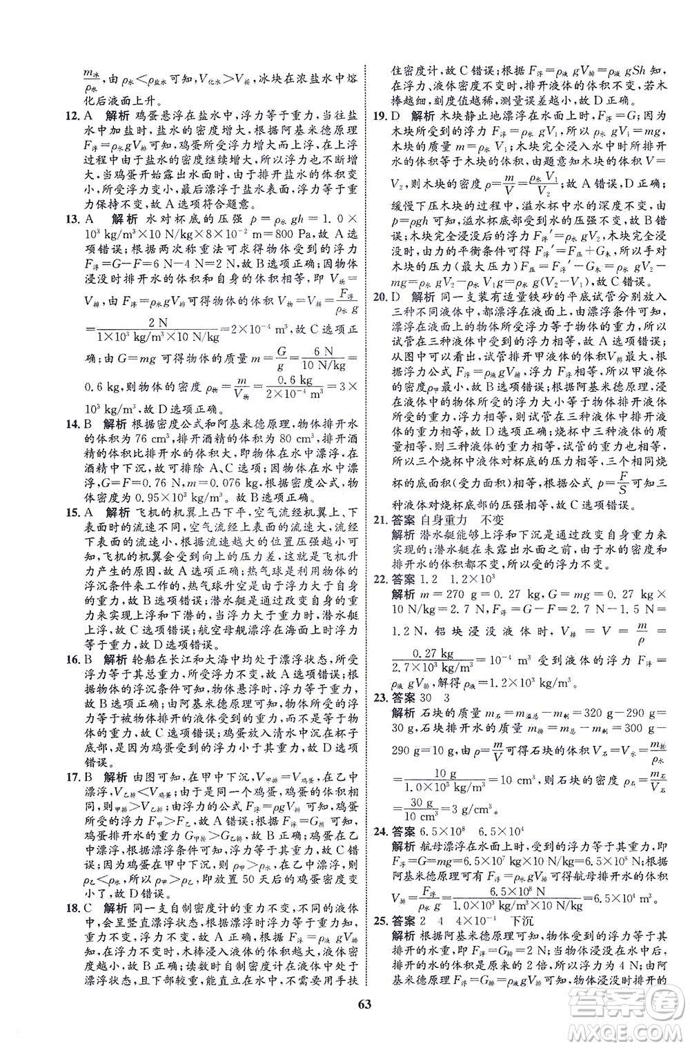 現(xiàn)代教育出版社2021初中同步學(xué)考優(yōu)化設(shè)計八年級物理下冊HK滬科版答案