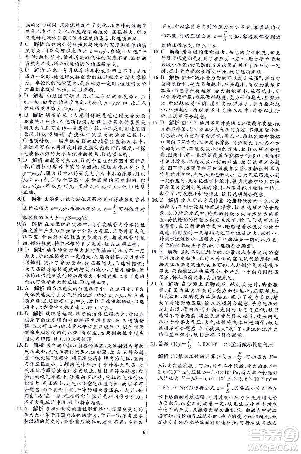 現(xiàn)代教育出版社2021初中同步學(xué)考優(yōu)化設(shè)計八年級物理下冊HK滬科版答案