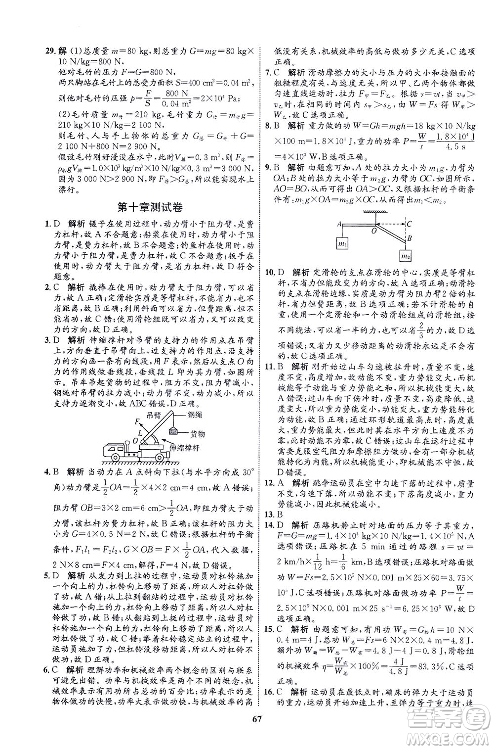 現(xiàn)代教育出版社2021初中同步學(xué)考優(yōu)化設(shè)計八年級物理下冊HK滬科版答案