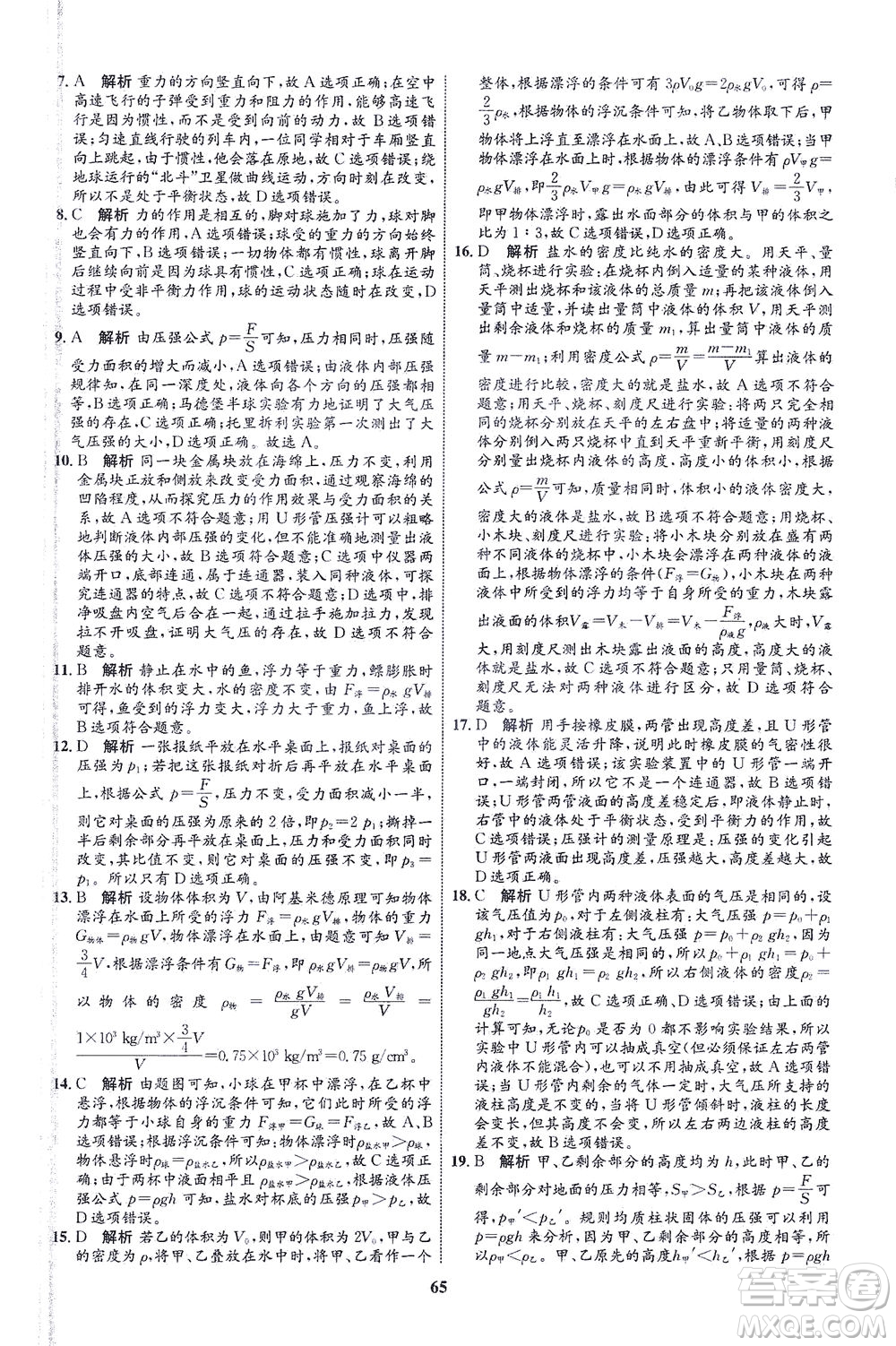 現(xiàn)代教育出版社2021初中同步學(xué)考優(yōu)化設(shè)計八年級物理下冊HK滬科版答案