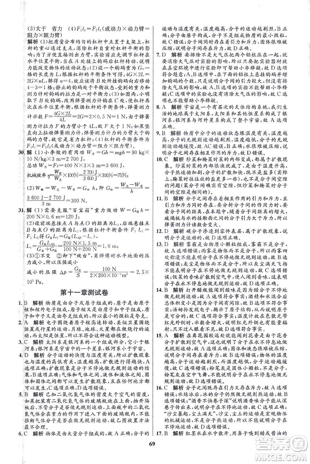 現(xiàn)代教育出版社2021初中同步學(xué)考優(yōu)化設(shè)計八年級物理下冊HK滬科版答案