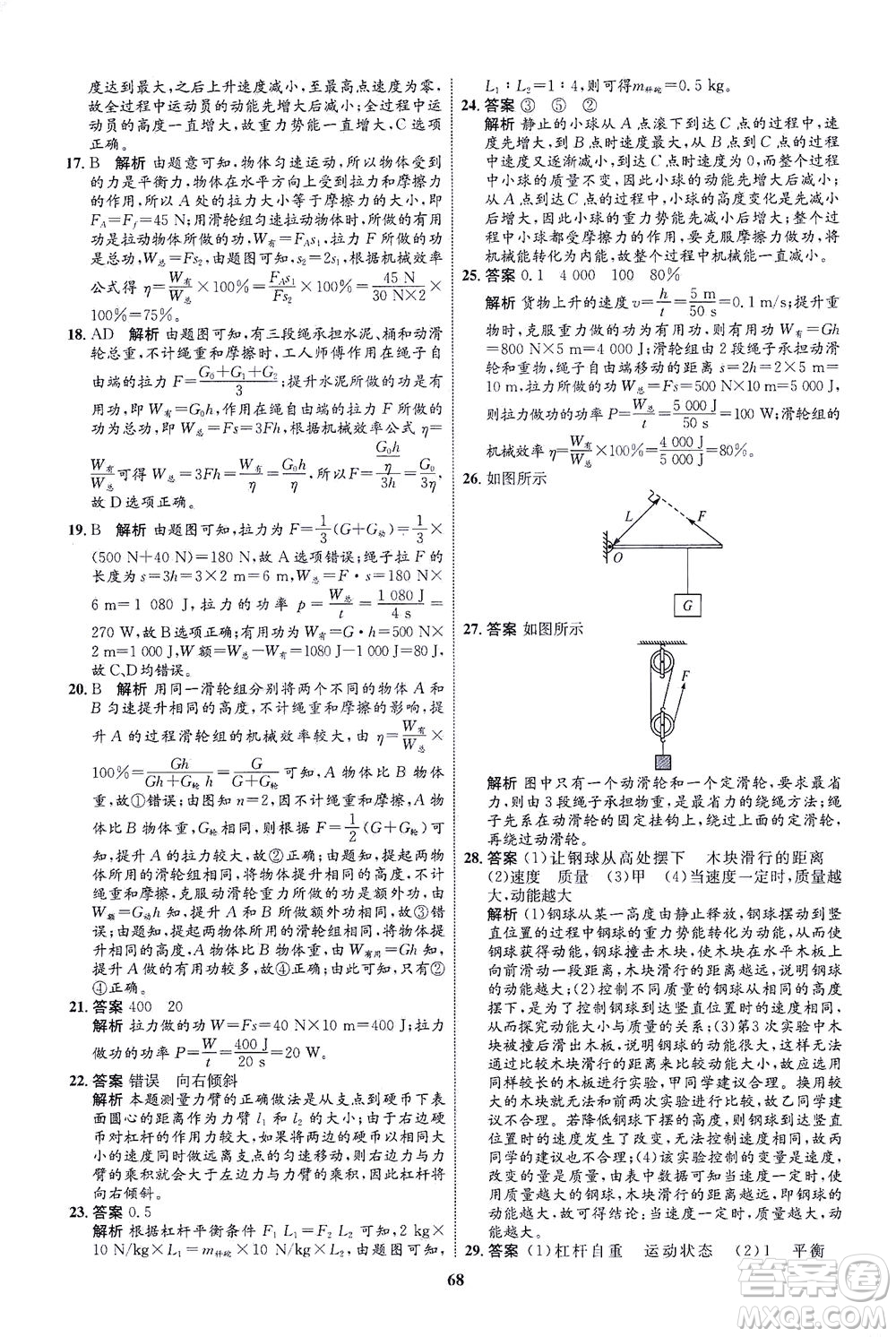 現(xiàn)代教育出版社2021初中同步學(xué)考優(yōu)化設(shè)計八年級物理下冊HK滬科版答案