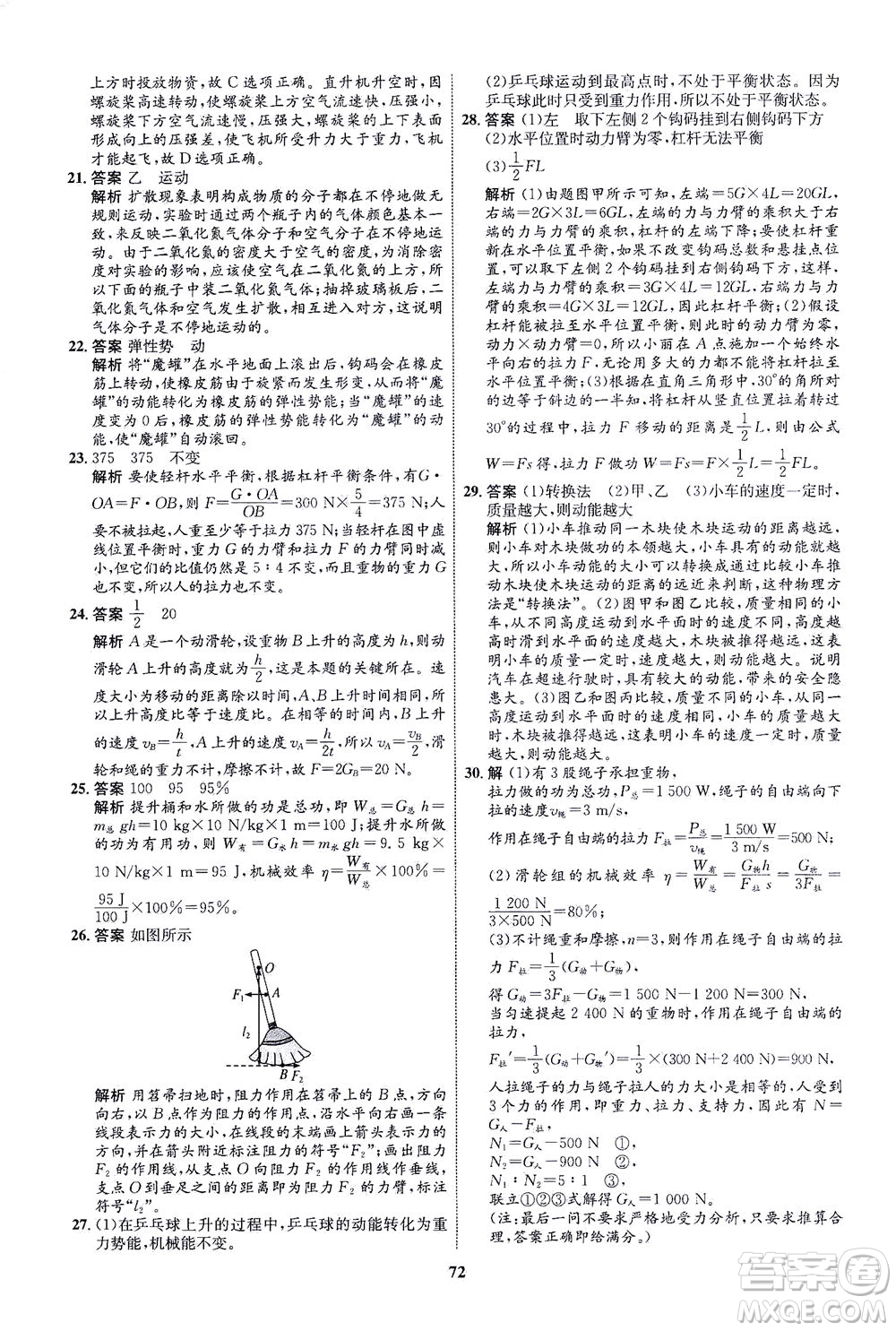 現(xiàn)代教育出版社2021初中同步學(xué)考優(yōu)化設(shè)計八年級物理下冊HK滬科版答案