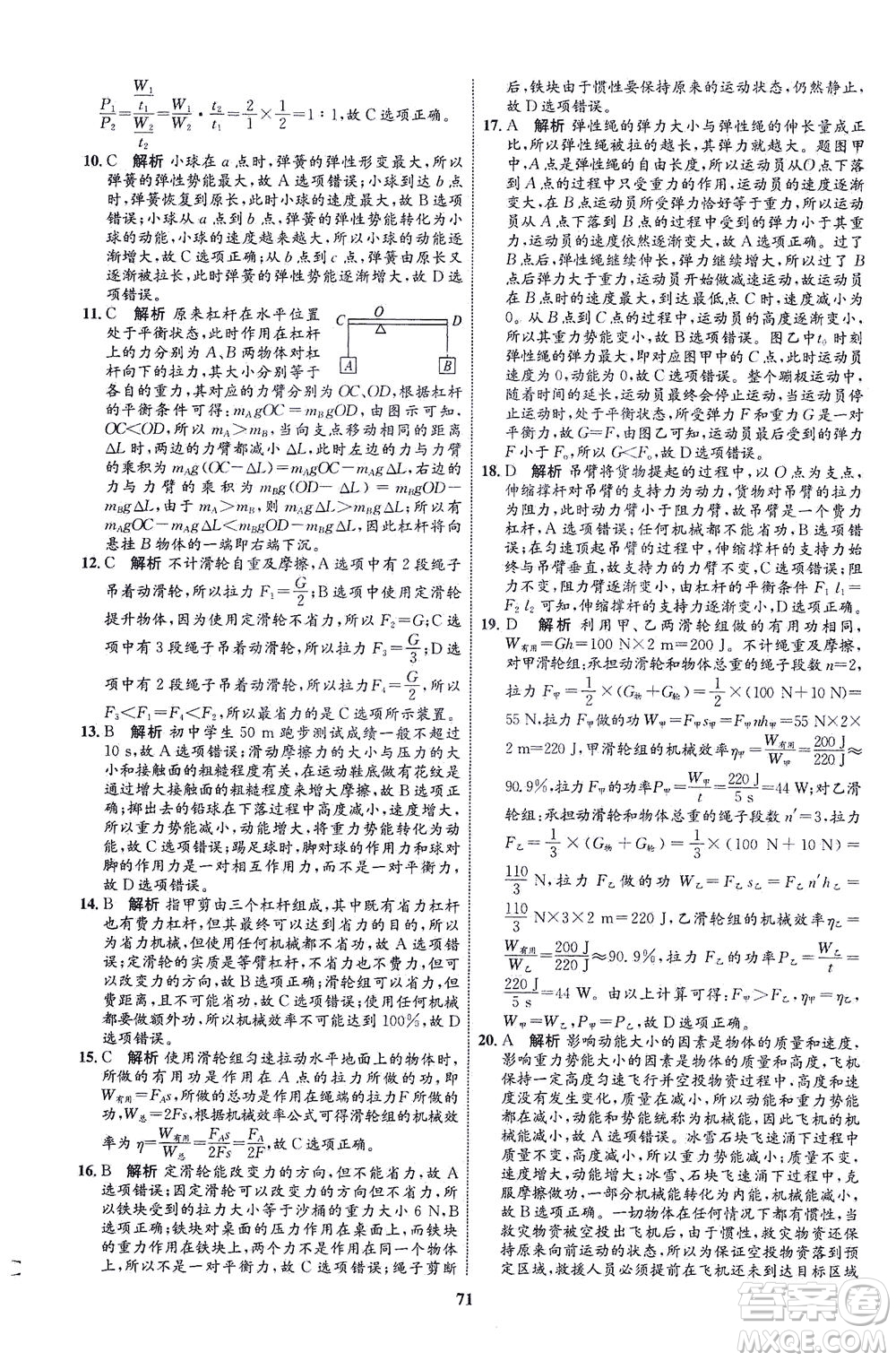 現(xiàn)代教育出版社2021初中同步學(xué)考優(yōu)化設(shè)計八年級物理下冊HK滬科版答案