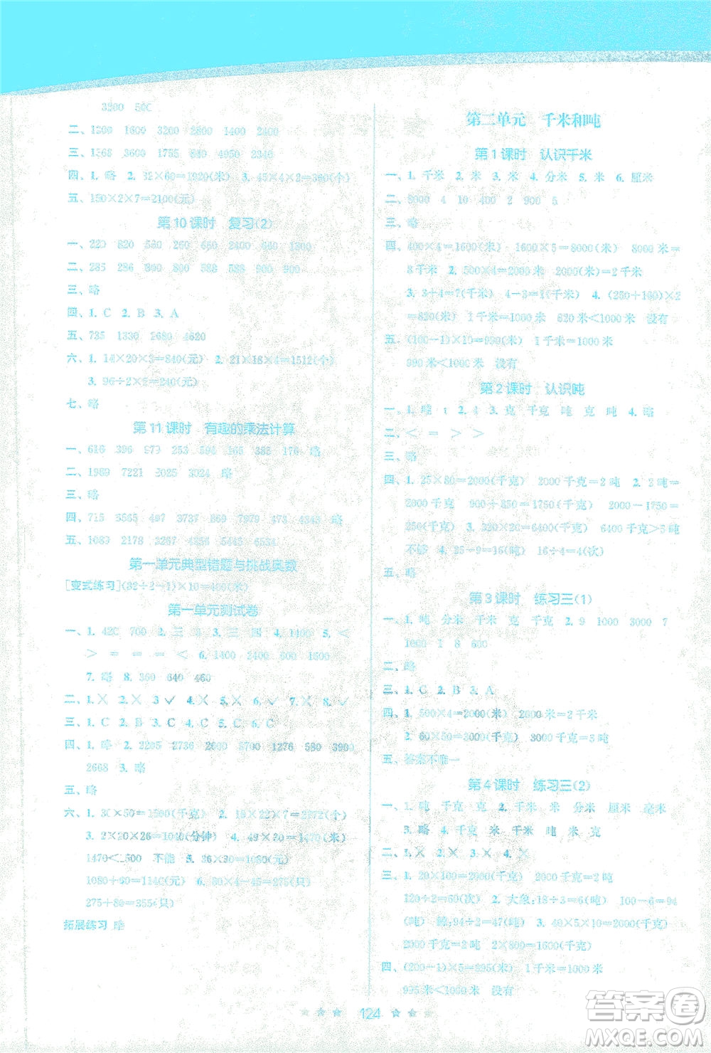 江蘇鳳凰美術(shù)出版社2021創(chuàng)新課時(shí)作業(yè)本數(shù)學(xué)三年級(jí)下冊(cè)江蘇版答案