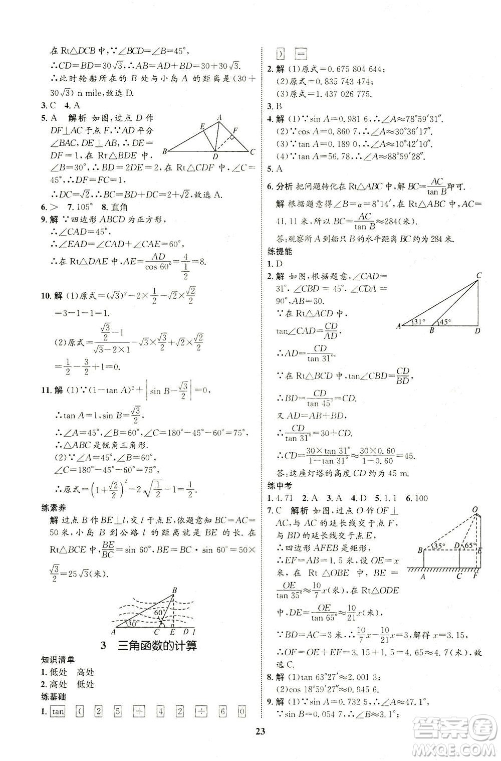 現(xiàn)代教育出版社2021初中同步學(xué)考優(yōu)化設(shè)計(jì)九年級數(shù)學(xué)下冊BS北師大版答案