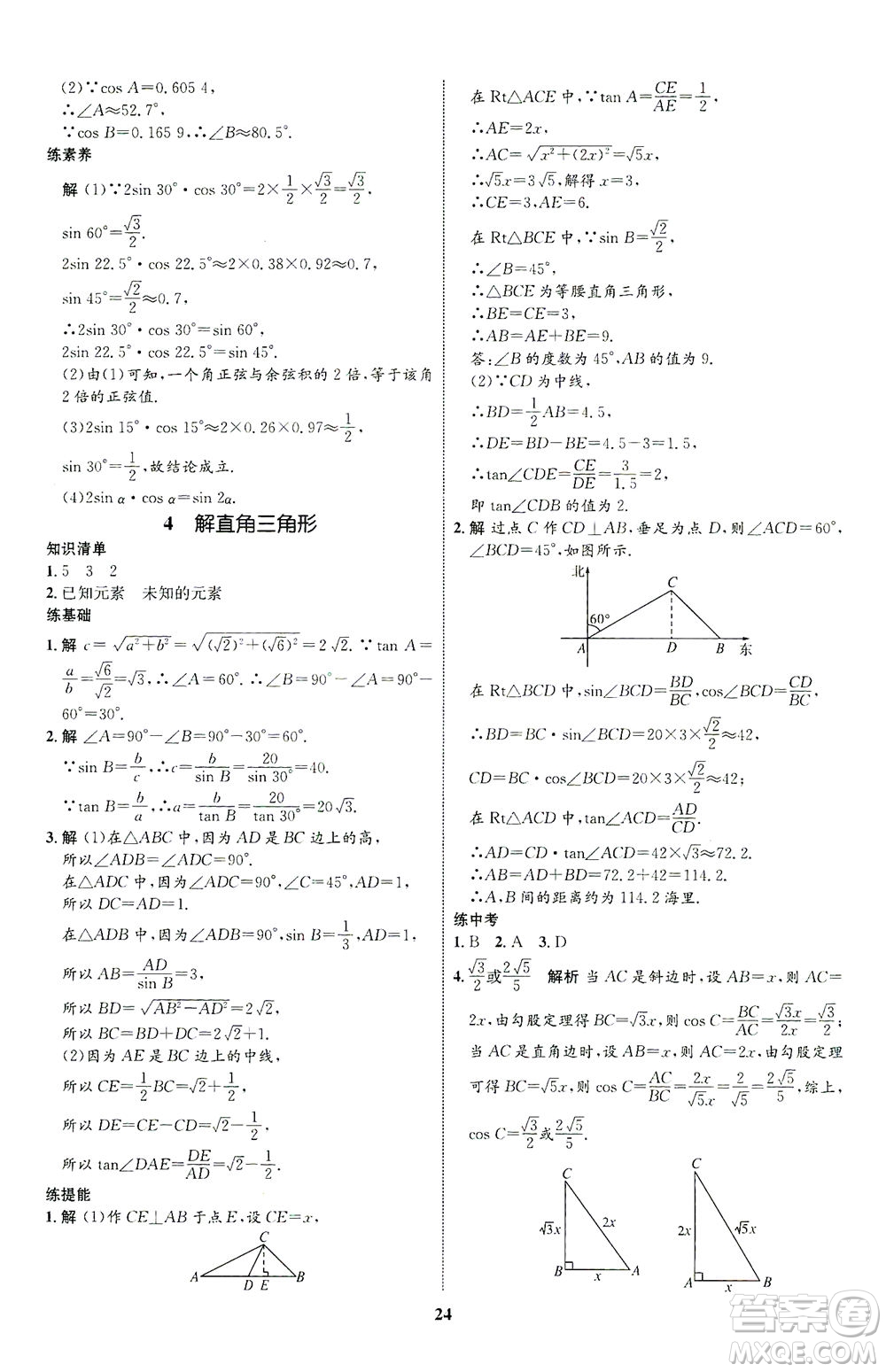 現(xiàn)代教育出版社2021初中同步學(xué)考優(yōu)化設(shè)計(jì)九年級數(shù)學(xué)下冊BS北師大版答案