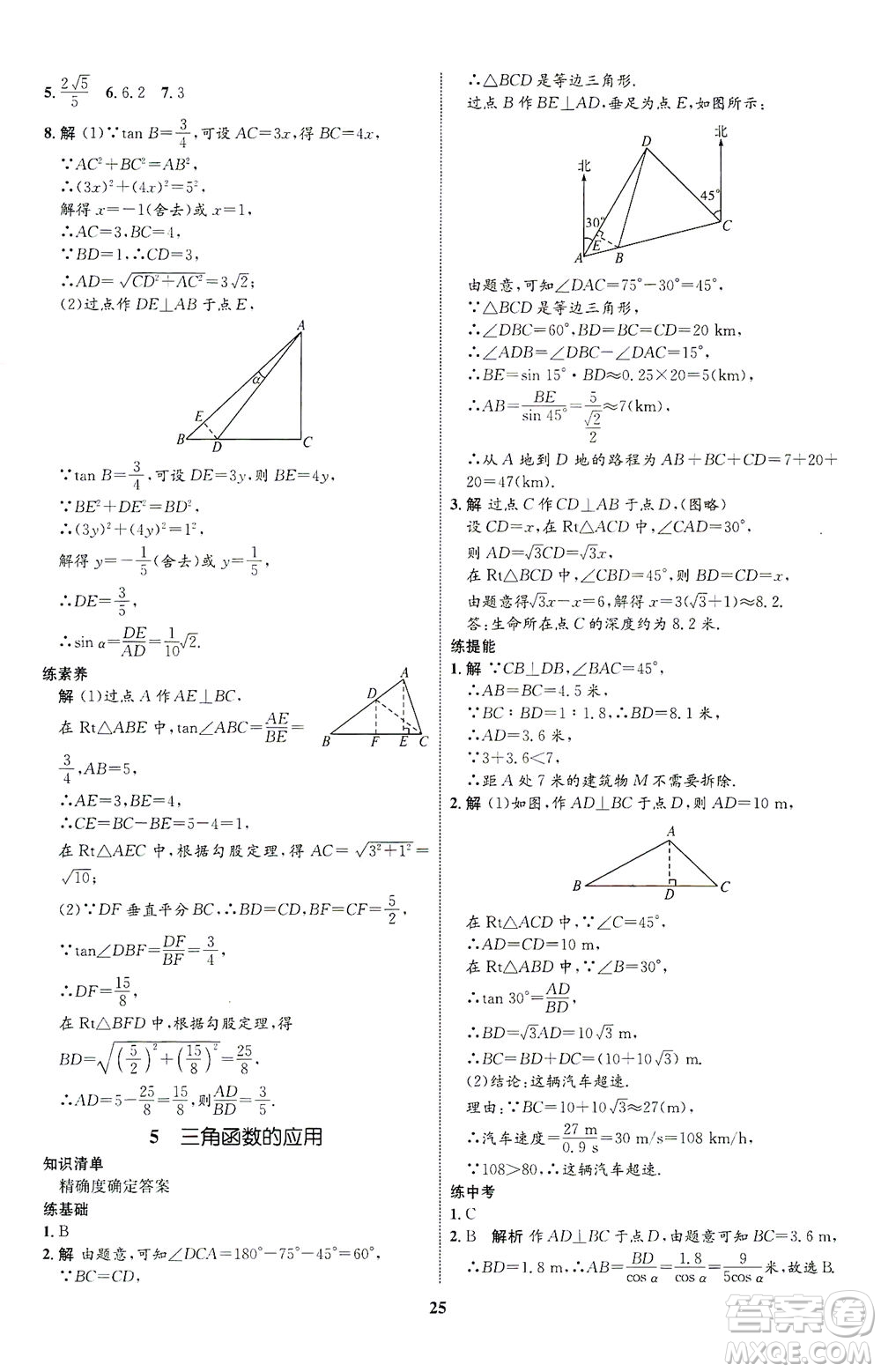 現(xiàn)代教育出版社2021初中同步學(xué)考優(yōu)化設(shè)計(jì)九年級數(shù)學(xué)下冊BS北師大版答案