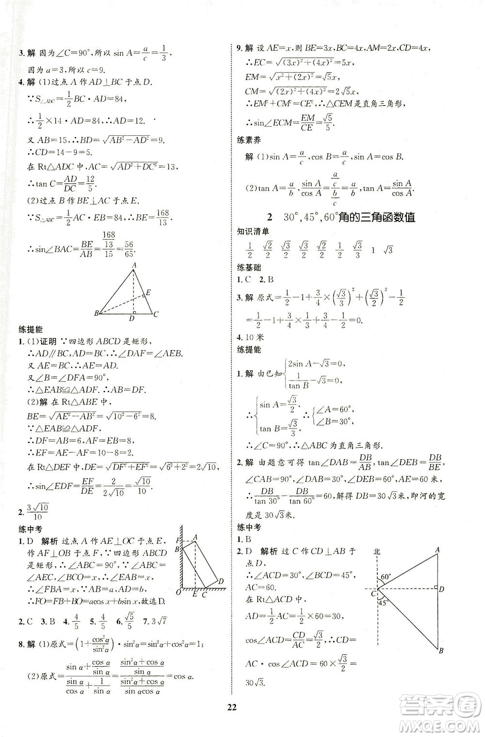 現(xiàn)代教育出版社2021初中同步學(xué)考優(yōu)化設(shè)計(jì)九年級數(shù)學(xué)下冊BS北師大版答案