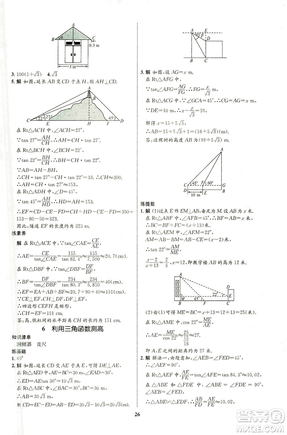 現(xiàn)代教育出版社2021初中同步學(xué)考優(yōu)化設(shè)計(jì)九年級數(shù)學(xué)下冊BS北師大版答案