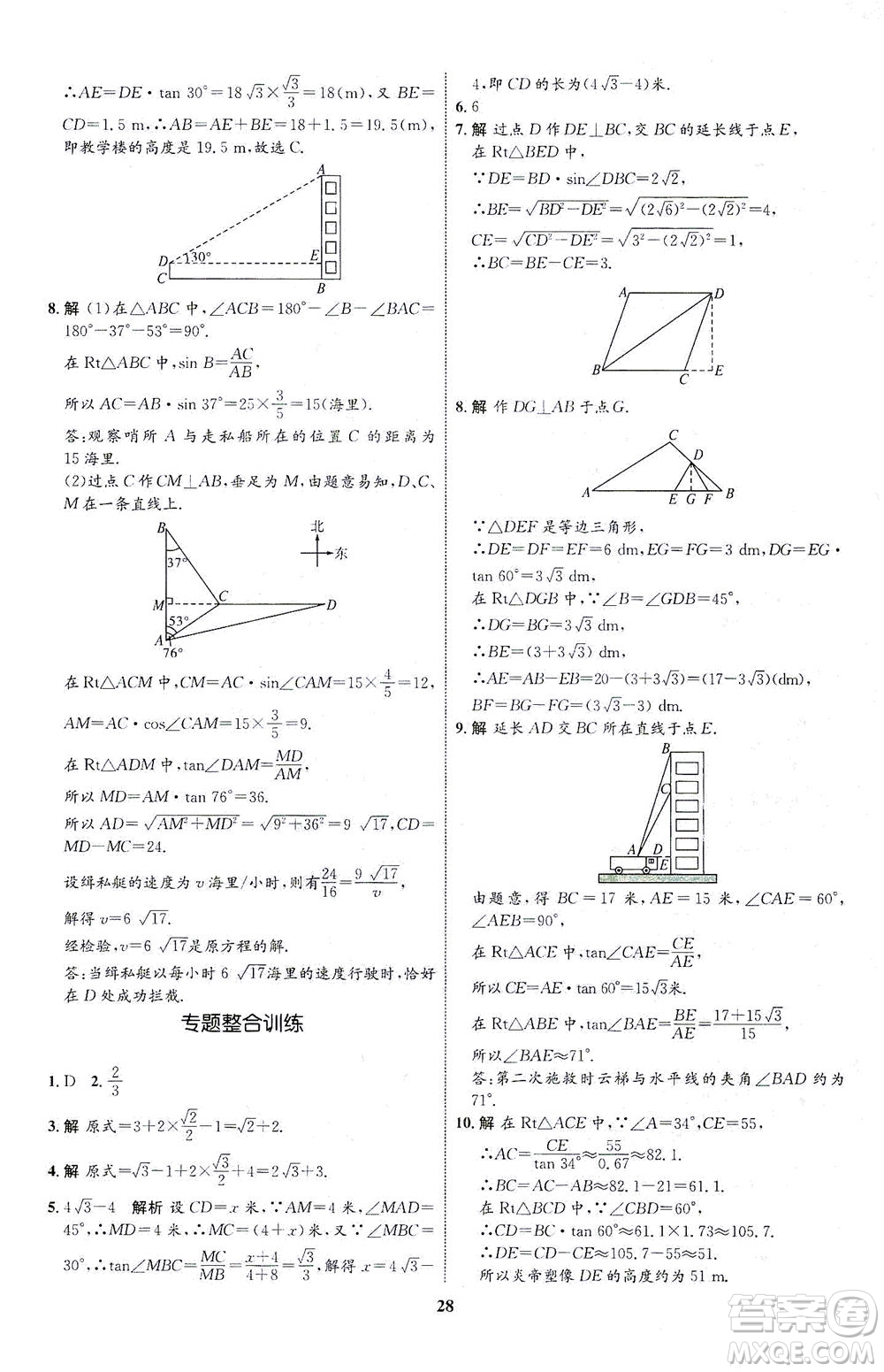 現(xiàn)代教育出版社2021初中同步學(xué)考優(yōu)化設(shè)計(jì)九年級數(shù)學(xué)下冊BS北師大版答案