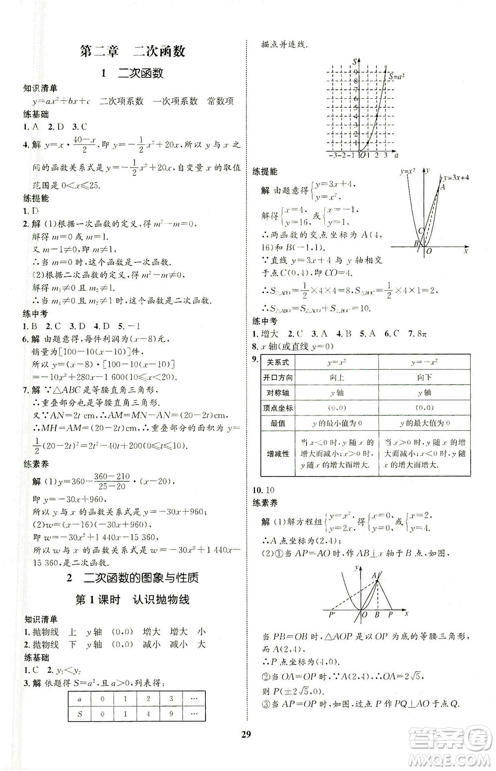 現(xiàn)代教育出版社2021初中同步學(xué)考優(yōu)化設(shè)計(jì)九年級數(shù)學(xué)下冊BS北師大版答案