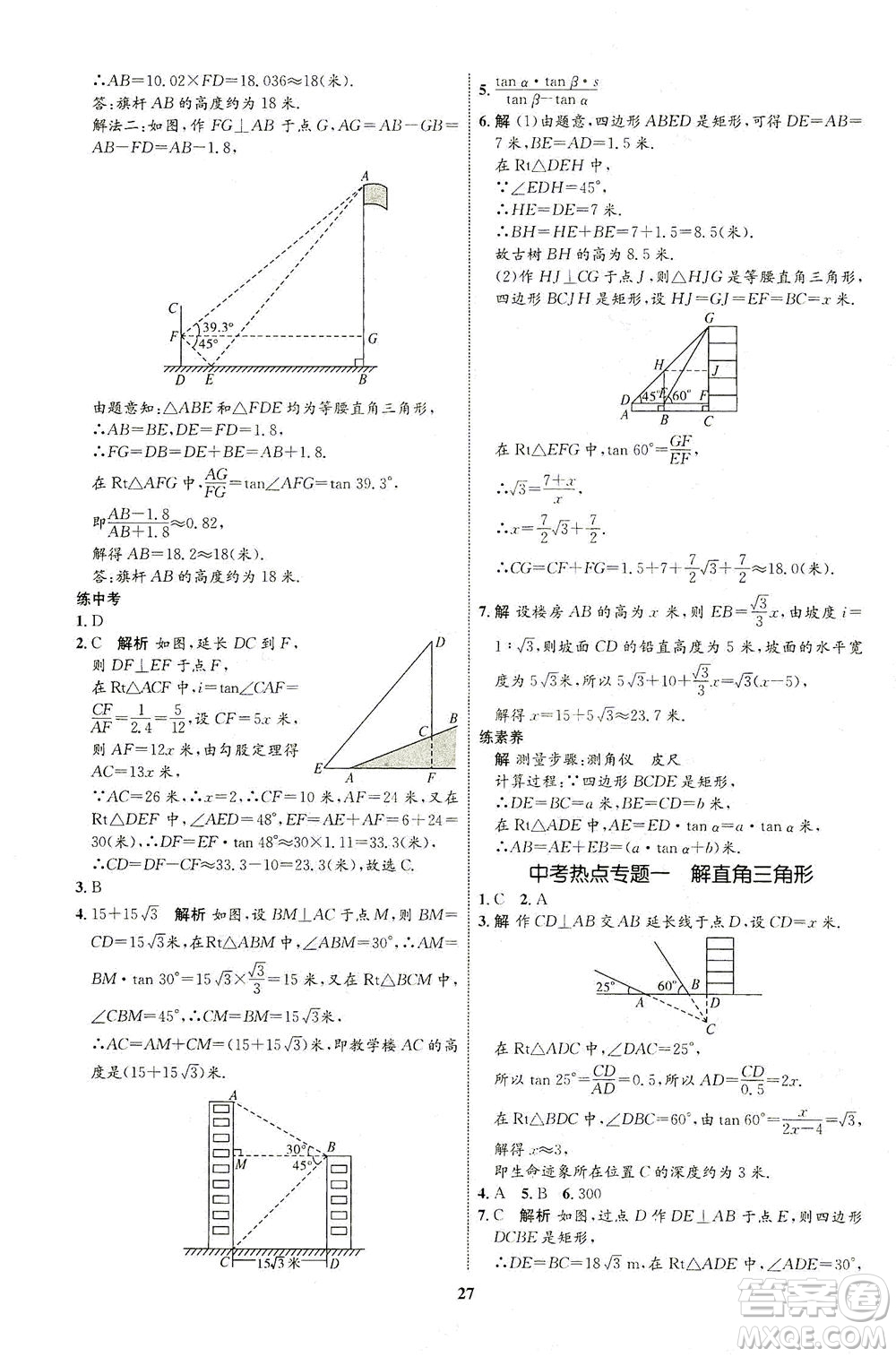 現(xiàn)代教育出版社2021初中同步學(xué)考優(yōu)化設(shè)計(jì)九年級數(shù)學(xué)下冊BS北師大版答案