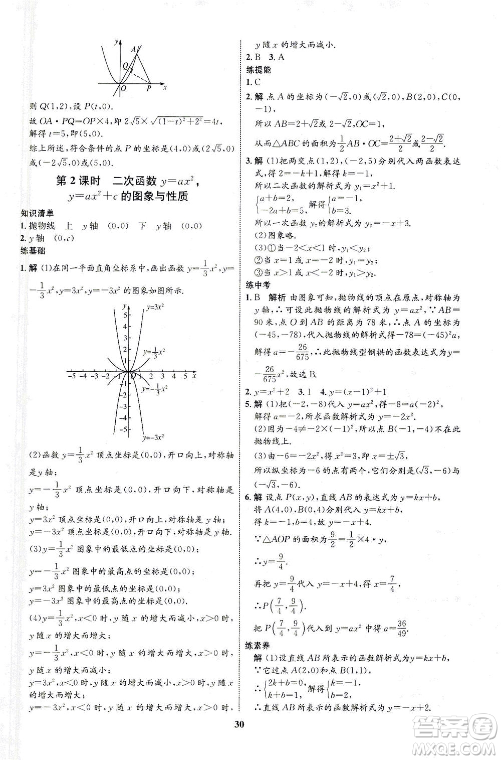 現(xiàn)代教育出版社2021初中同步學(xué)考優(yōu)化設(shè)計(jì)九年級數(shù)學(xué)下冊BS北師大版答案