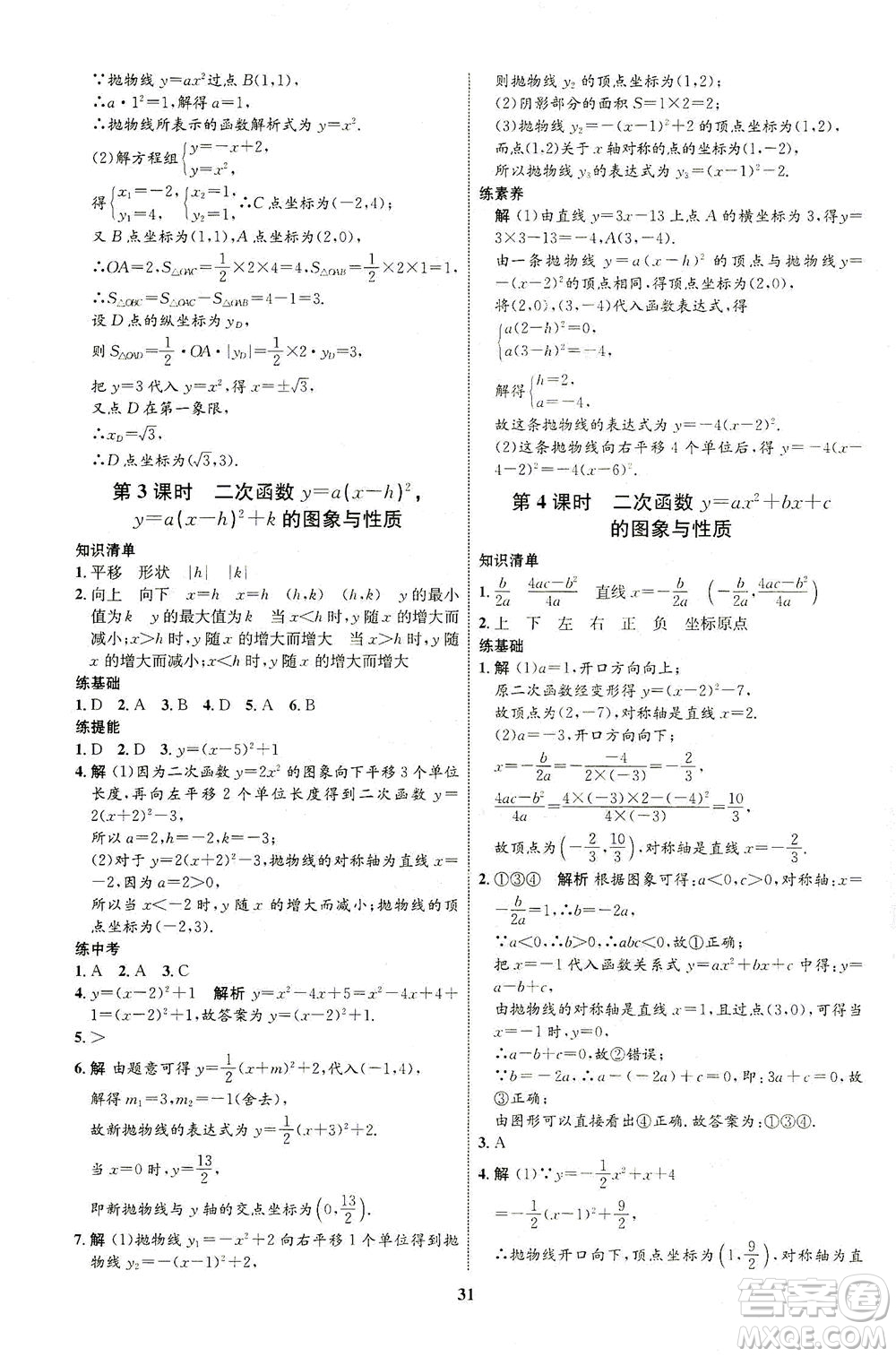 現(xiàn)代教育出版社2021初中同步學(xué)考優(yōu)化設(shè)計(jì)九年級數(shù)學(xué)下冊BS北師大版答案