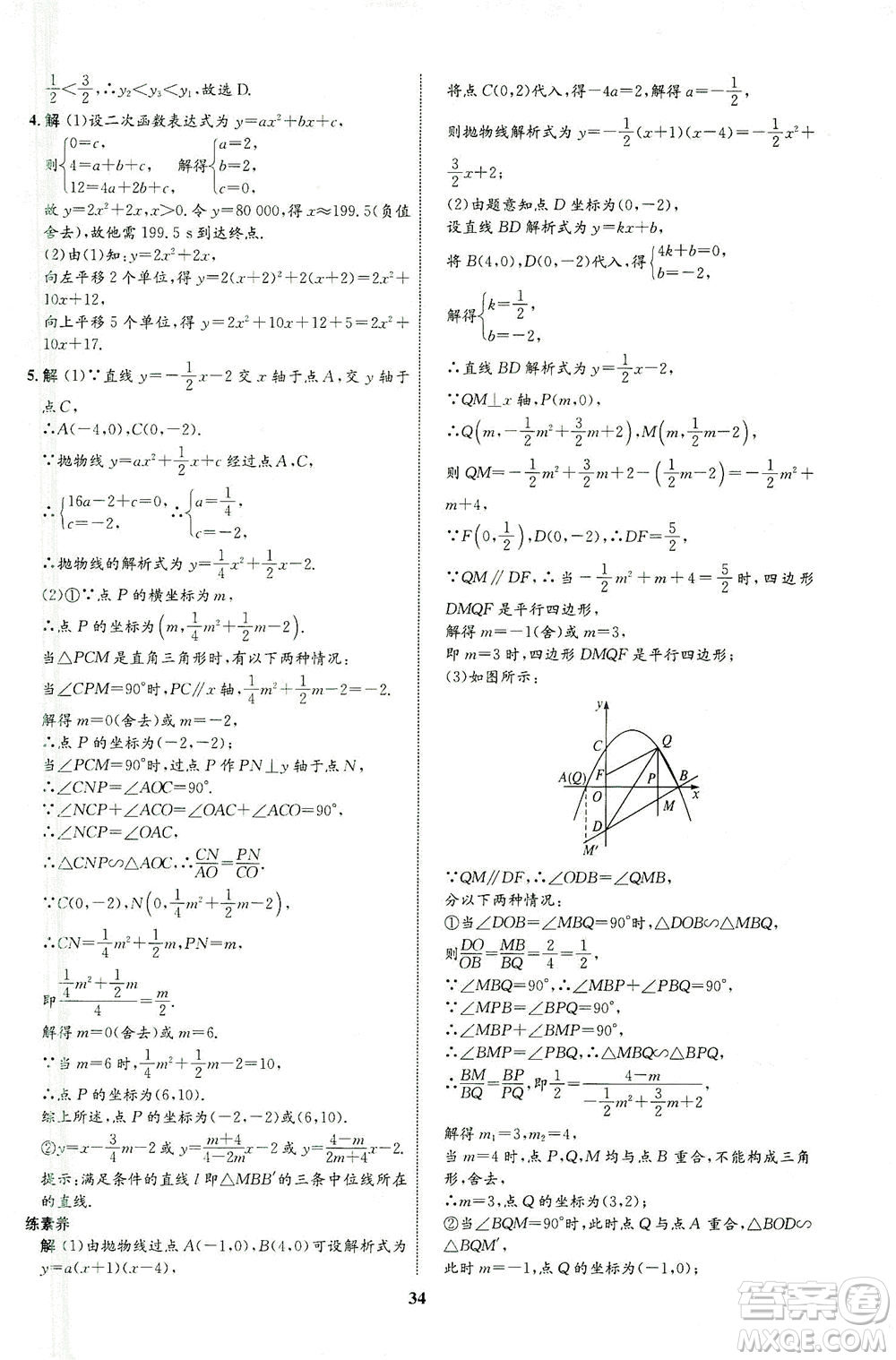 現(xiàn)代教育出版社2021初中同步學(xué)考優(yōu)化設(shè)計(jì)九年級數(shù)學(xué)下冊BS北師大版答案