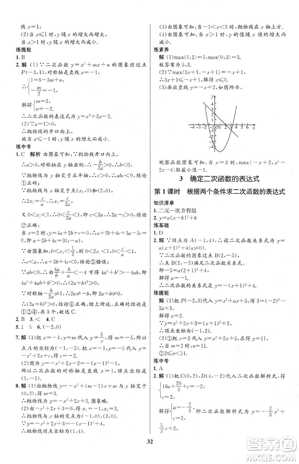 現(xiàn)代教育出版社2021初中同步學(xué)考優(yōu)化設(shè)計(jì)九年級數(shù)學(xué)下冊BS北師大版答案