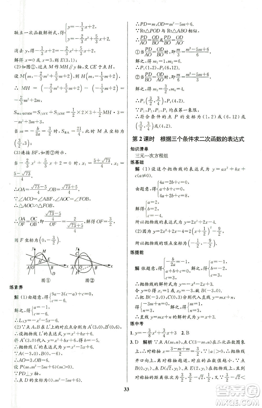 現(xiàn)代教育出版社2021初中同步學(xué)考優(yōu)化設(shè)計(jì)九年級數(shù)學(xué)下冊BS北師大版答案