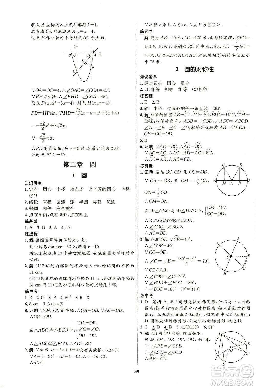 現(xiàn)代教育出版社2021初中同步學(xué)考優(yōu)化設(shè)計(jì)九年級數(shù)學(xué)下冊BS北師大版答案