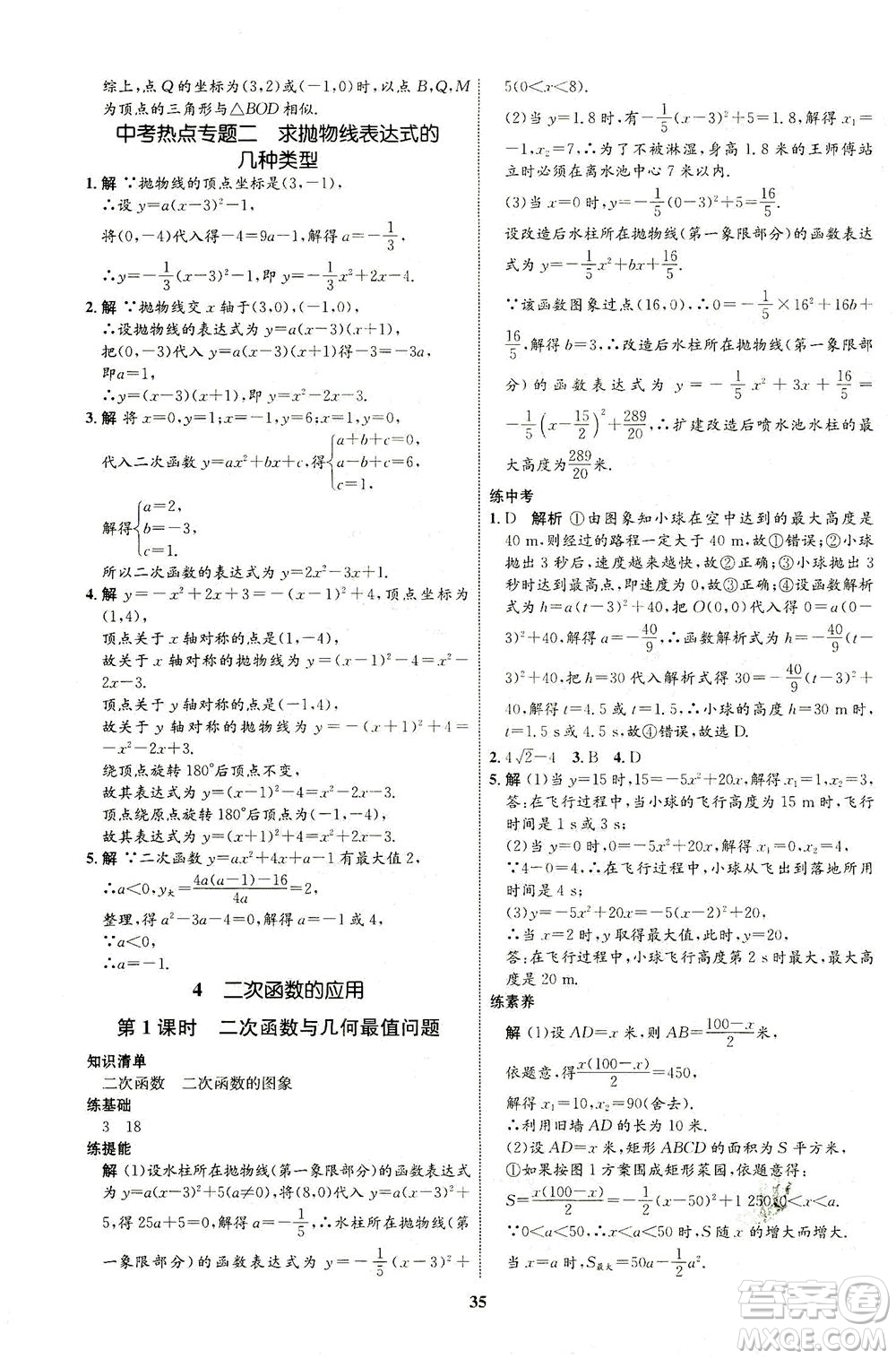 現(xiàn)代教育出版社2021初中同步學(xué)考優(yōu)化設(shè)計(jì)九年級數(shù)學(xué)下冊BS北師大版答案