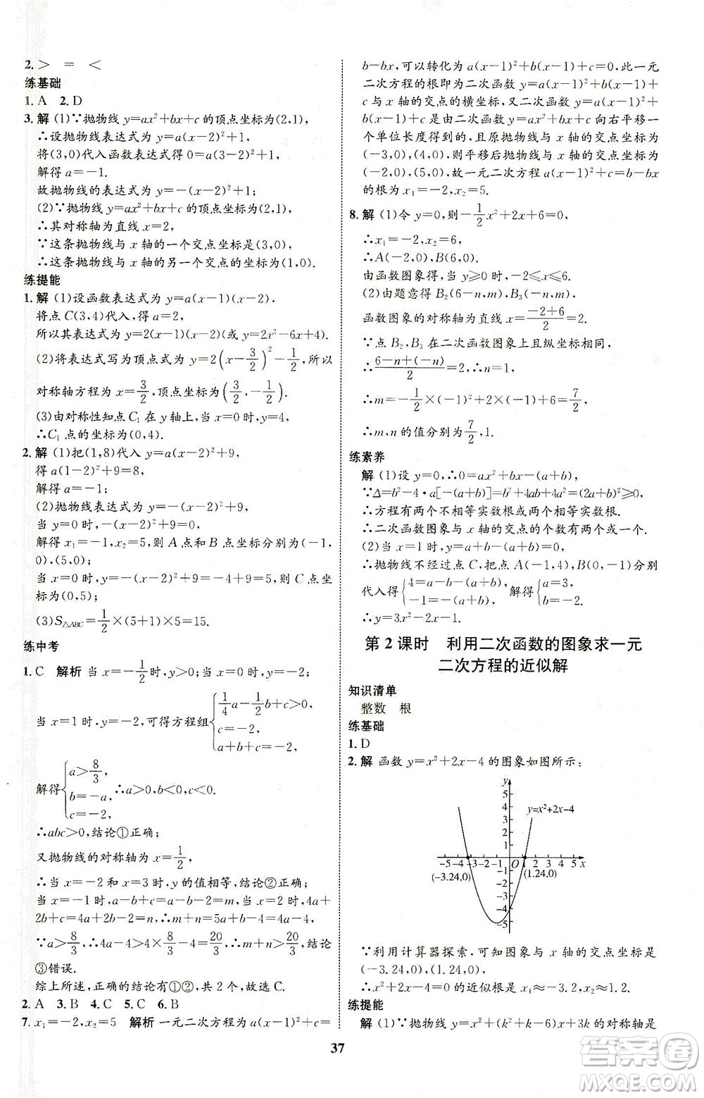 現(xiàn)代教育出版社2021初中同步學(xué)考優(yōu)化設(shè)計(jì)九年級數(shù)學(xué)下冊BS北師大版答案