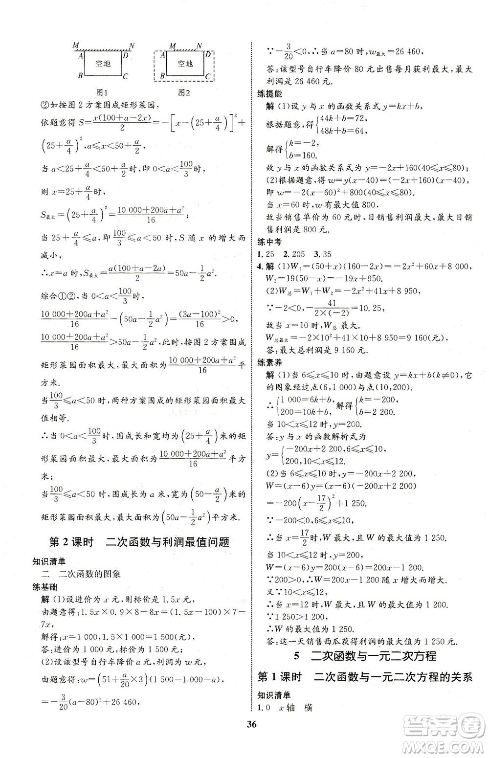 現(xiàn)代教育出版社2021初中同步學(xué)考優(yōu)化設(shè)計(jì)九年級數(shù)學(xué)下冊BS北師大版答案