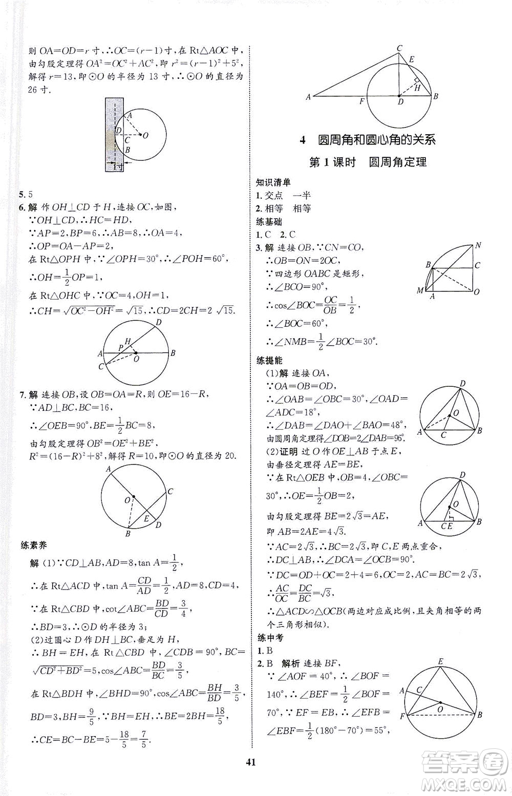 現(xiàn)代教育出版社2021初中同步學(xué)考優(yōu)化設(shè)計(jì)九年級數(shù)學(xué)下冊BS北師大版答案