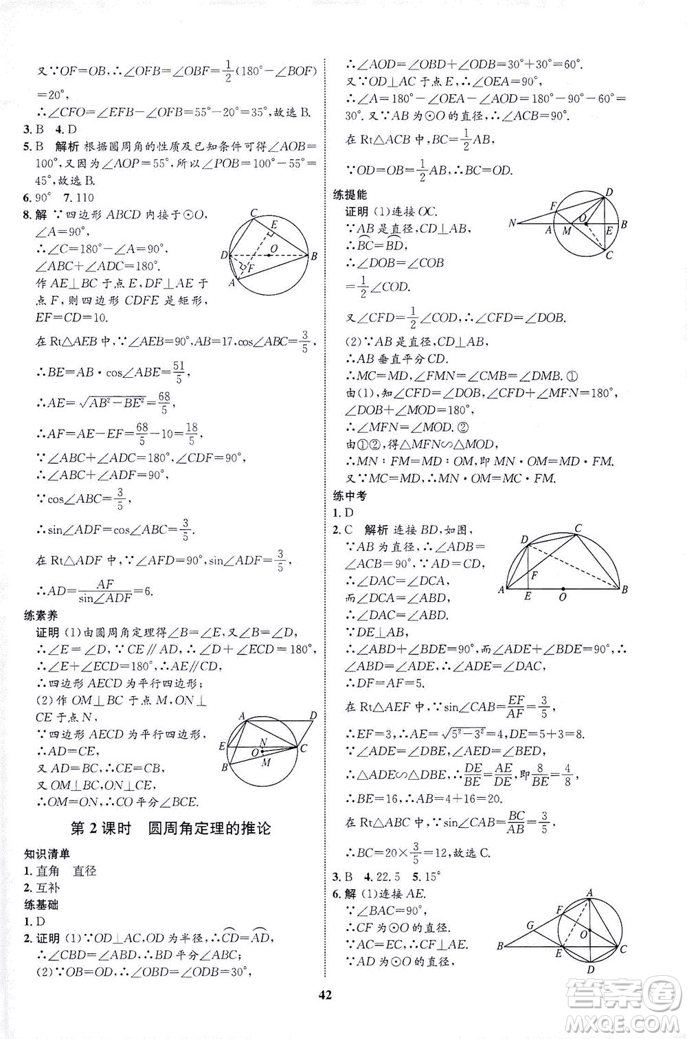 現(xiàn)代教育出版社2021初中同步學(xué)考優(yōu)化設(shè)計(jì)九年級數(shù)學(xué)下冊BS北師大版答案