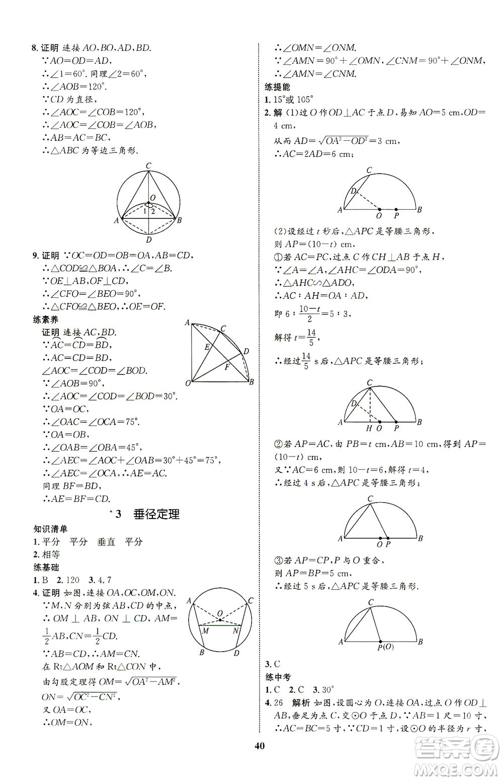 現(xiàn)代教育出版社2021初中同步學(xué)考優(yōu)化設(shè)計(jì)九年級數(shù)學(xué)下冊BS北師大版答案