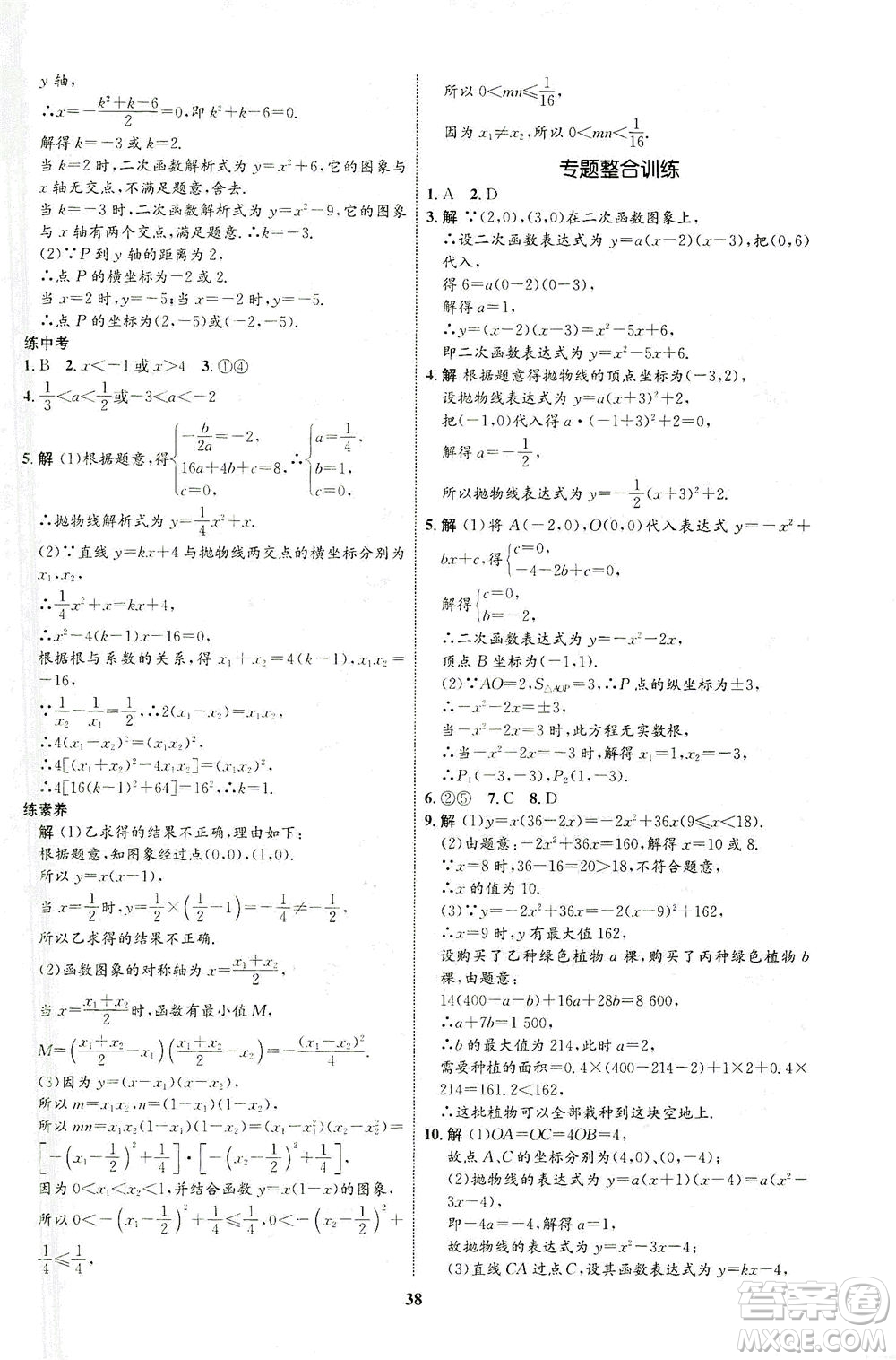 現(xiàn)代教育出版社2021初中同步學(xué)考優(yōu)化設(shè)計(jì)九年級數(shù)學(xué)下冊BS北師大版答案