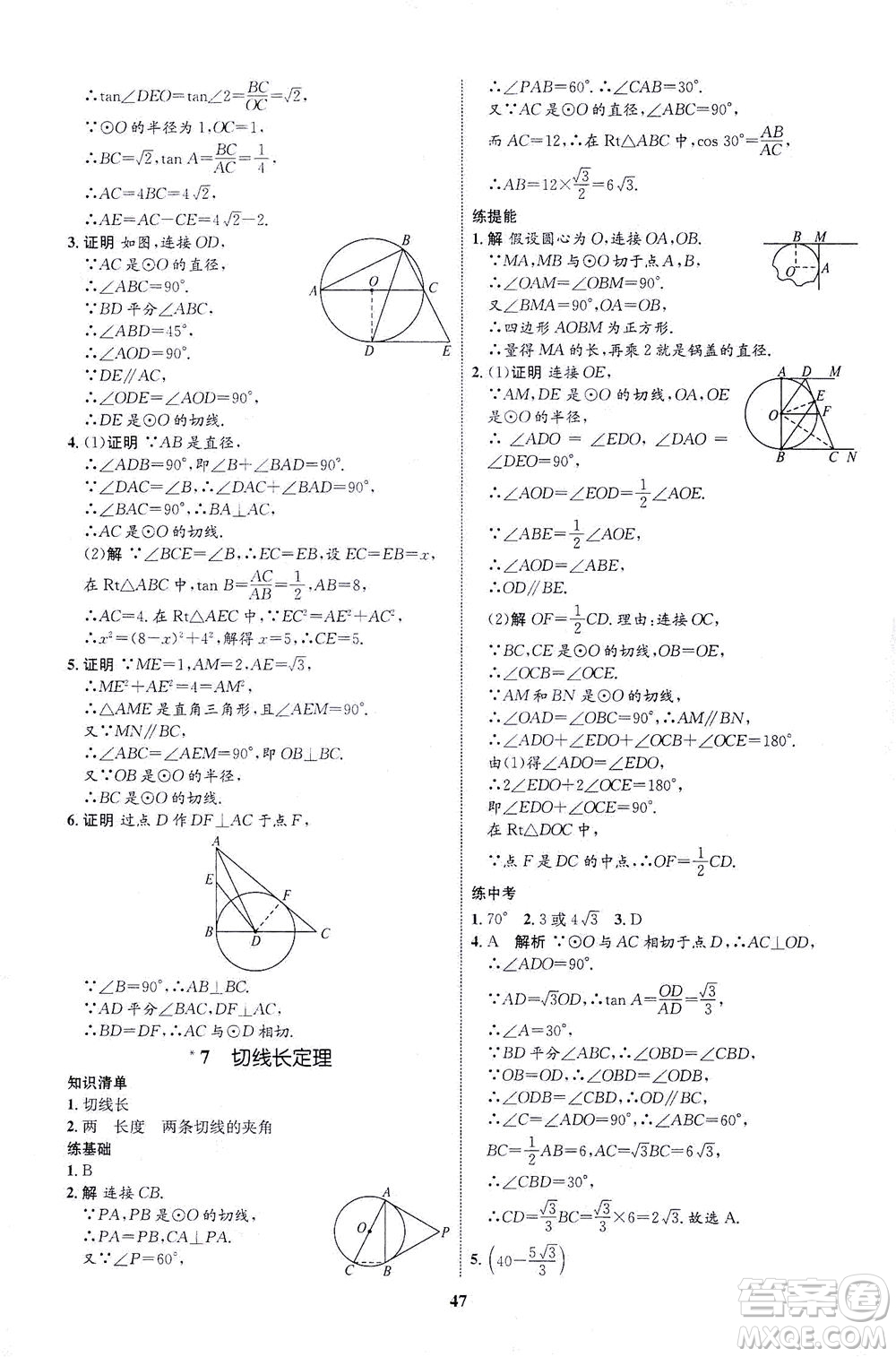 現(xiàn)代教育出版社2021初中同步學(xué)考優(yōu)化設(shè)計(jì)九年級數(shù)學(xué)下冊BS北師大版答案