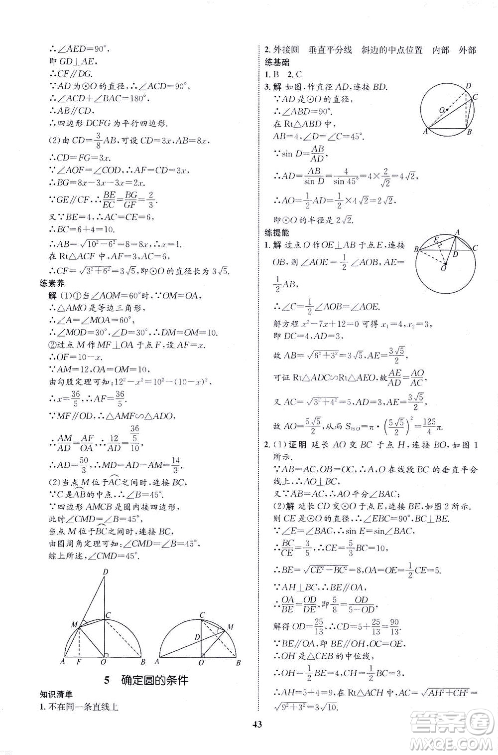 現(xiàn)代教育出版社2021初中同步學(xué)考優(yōu)化設(shè)計(jì)九年級數(shù)學(xué)下冊BS北師大版答案