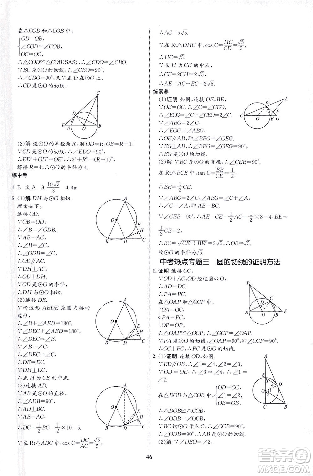 現(xiàn)代教育出版社2021初中同步學(xué)考優(yōu)化設(shè)計(jì)九年級數(shù)學(xué)下冊BS北師大版答案