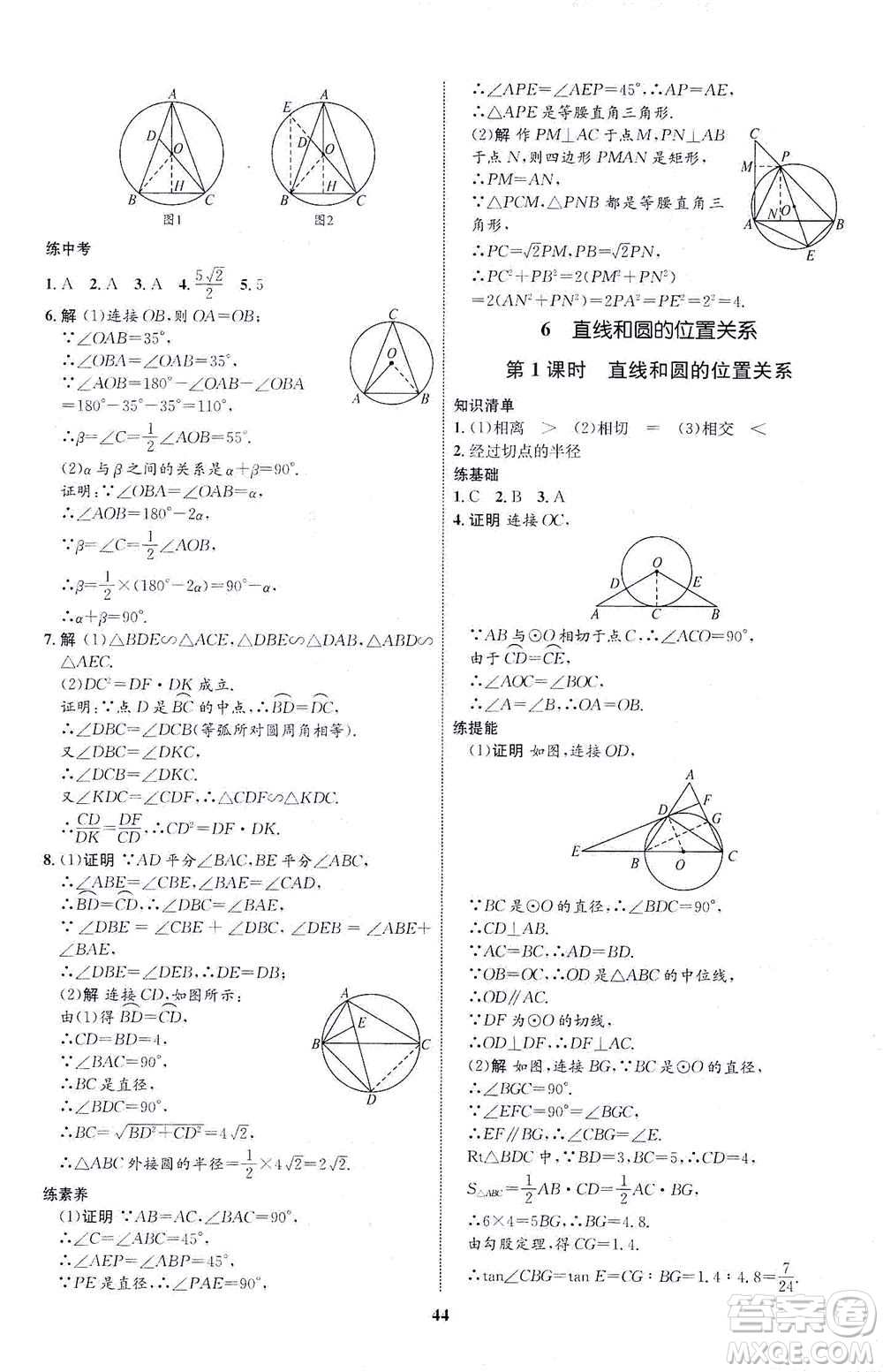 現(xiàn)代教育出版社2021初中同步學(xué)考優(yōu)化設(shè)計(jì)九年級數(shù)學(xué)下冊BS北師大版答案