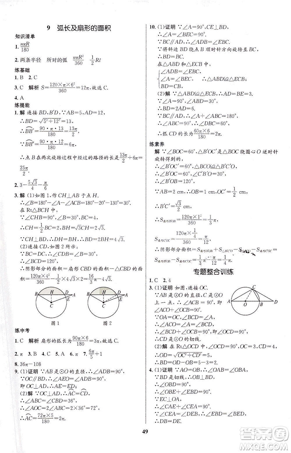 現(xiàn)代教育出版社2021初中同步學(xué)考優(yōu)化設(shè)計(jì)九年級數(shù)學(xué)下冊BS北師大版答案