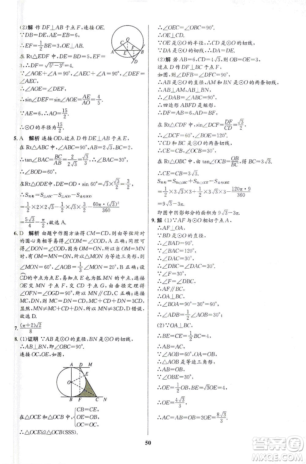 現(xiàn)代教育出版社2021初中同步學(xué)考優(yōu)化設(shè)計(jì)九年級數(shù)學(xué)下冊BS北師大版答案