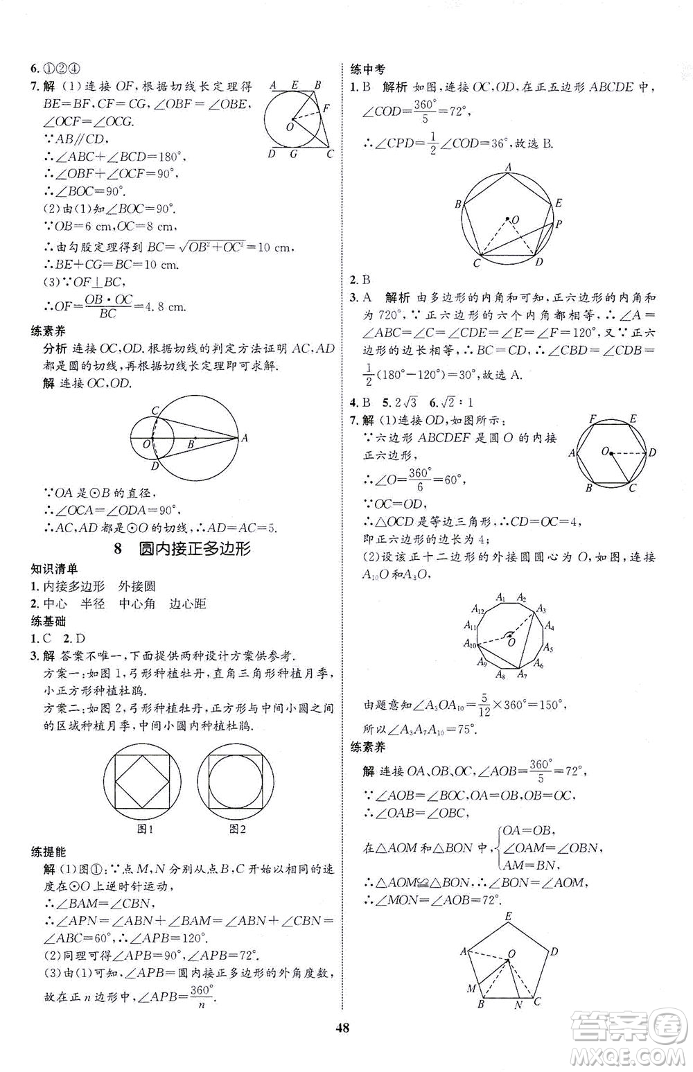 現(xiàn)代教育出版社2021初中同步學(xué)考優(yōu)化設(shè)計(jì)九年級數(shù)學(xué)下冊BS北師大版答案