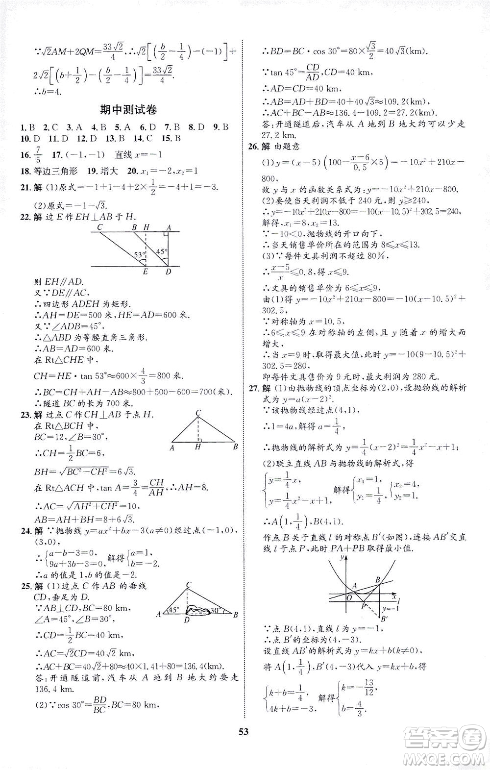 現(xiàn)代教育出版社2021初中同步學(xué)考優(yōu)化設(shè)計(jì)九年級數(shù)學(xué)下冊BS北師大版答案