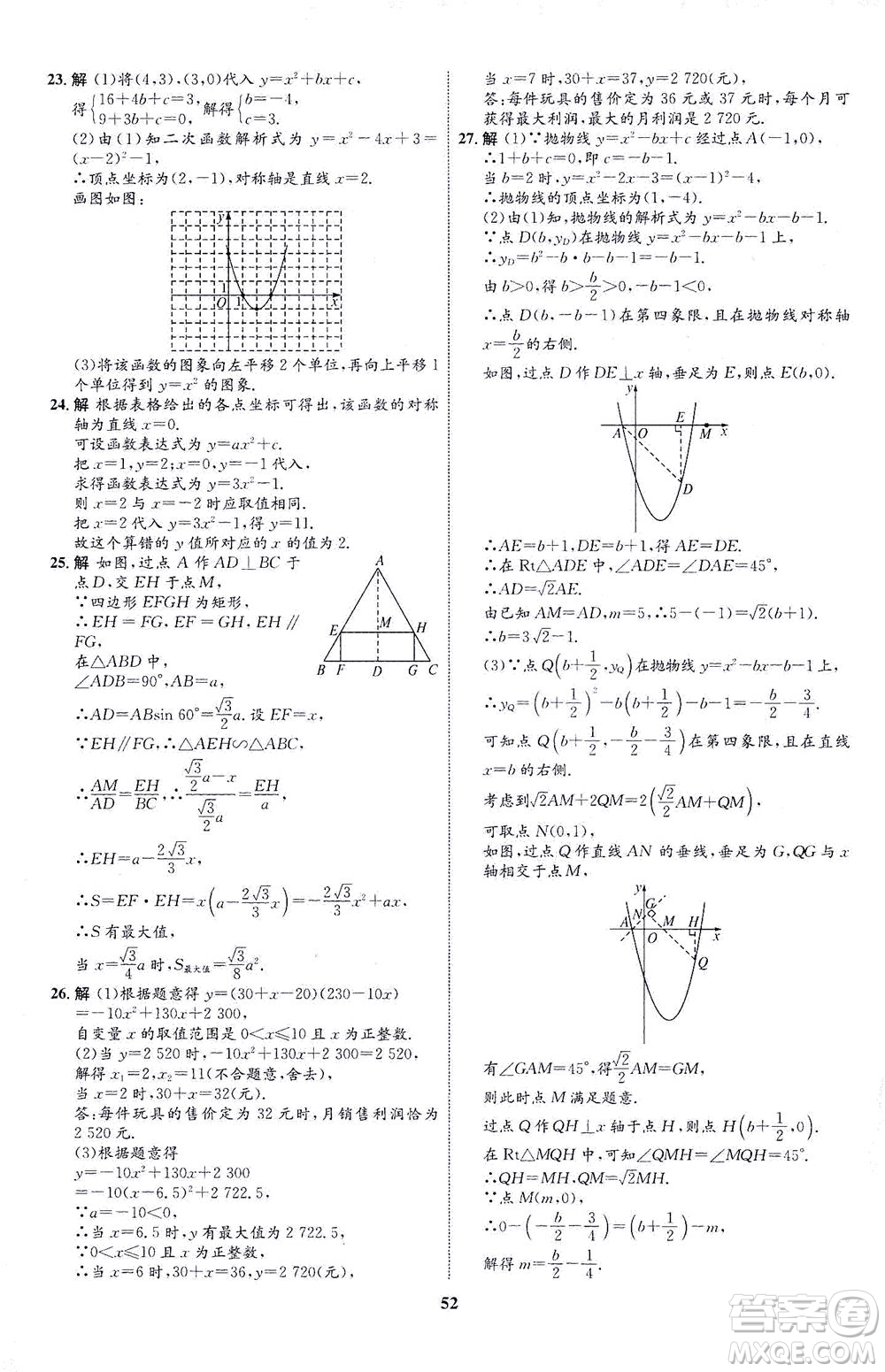 現(xiàn)代教育出版社2021初中同步學(xué)考優(yōu)化設(shè)計(jì)九年級數(shù)學(xué)下冊BS北師大版答案