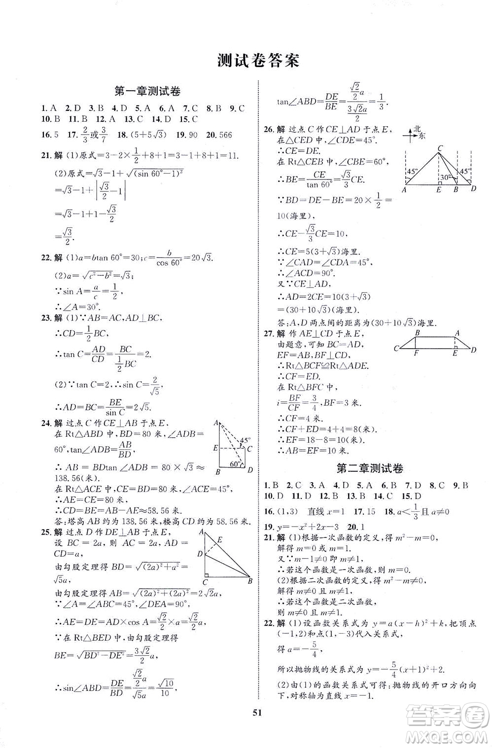 現(xiàn)代教育出版社2021初中同步學(xué)考優(yōu)化設(shè)計(jì)九年級數(shù)學(xué)下冊BS北師大版答案