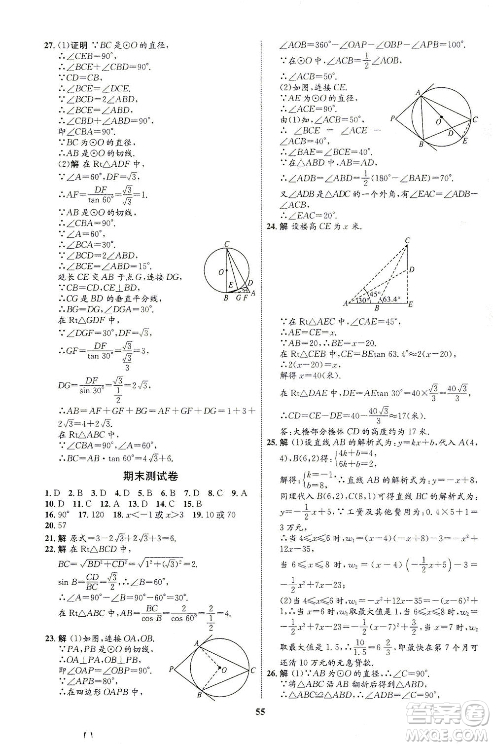 現(xiàn)代教育出版社2021初中同步學(xué)考優(yōu)化設(shè)計(jì)九年級數(shù)學(xué)下冊BS北師大版答案